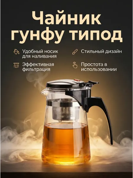 Loochi Чайник заварочный типод стеклянный с кнопкой Гунфу 0,75л