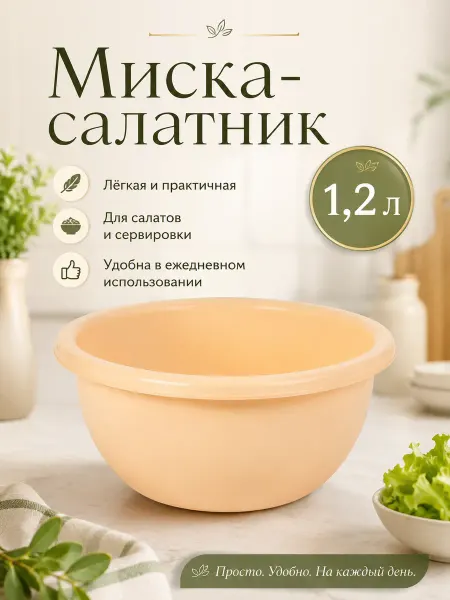 SparkPlast Миска 1.2 л пластиковая Микс