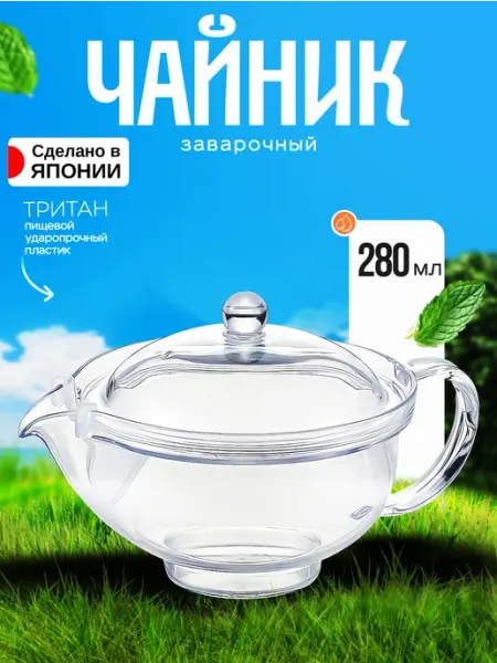 AKEBONO Чайник заварочный с ситечком кофейник 280 мл 12х11х9см