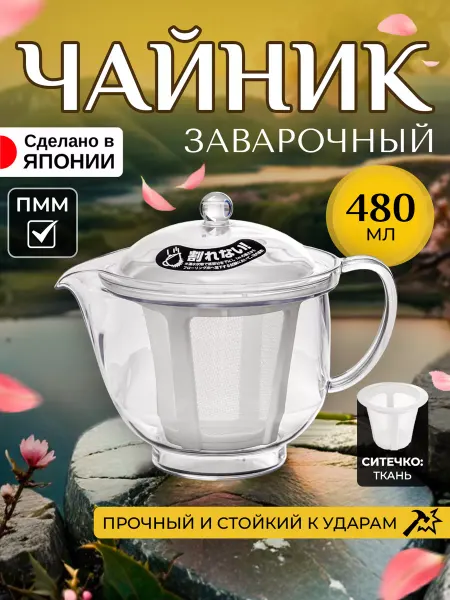 AKEBONO Чайник заварочный с ситечком 480 мл 15х10,8х12,5 см