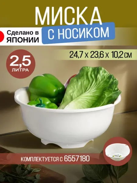 Sanada Миска пластиковая для кухни с носиком кухонная 2,5 л