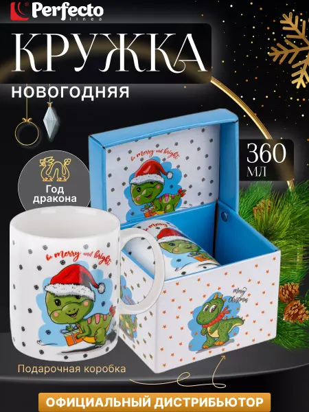 PERFECTO LINEA Кружка новогодняя с драконом 2024 360мл подарочная упаковка