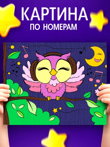 Сима-Ленд & Школа талантов Картина по номерам Сова в наушниках 21х15 см