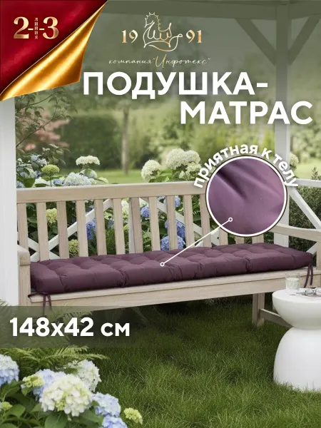 23 Линия Подушка на стул скамью подоконник кресло качалку