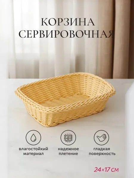 Доляна Корзинка для фруктов и хлеба «Ваниль», 24×17×6.5 см