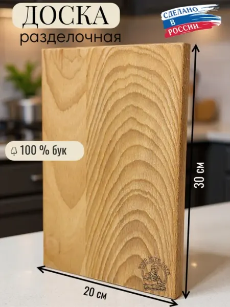 Wood with love Разделочная доска деревянная для кухни,бук,30х20 см