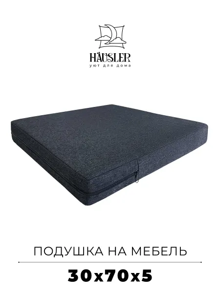 HAUSLER Подушка на стул и скамейку 30х70 высота 5 см