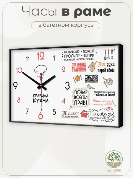 Topposters Часы настенные интерьерные Правила кухни 35х57 см