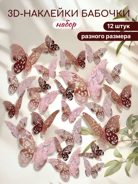 Home party Наклейки декоративные бабочки 3D для декора и украшения