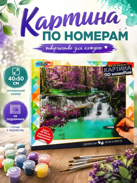 Мульти Арт Картина по номерам на холсте Зачарованный лес 40х50 см