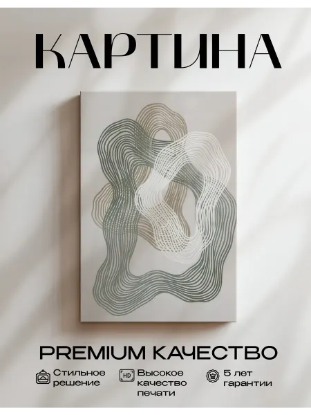 Только арт Картина на стену зеленые линии 40x50