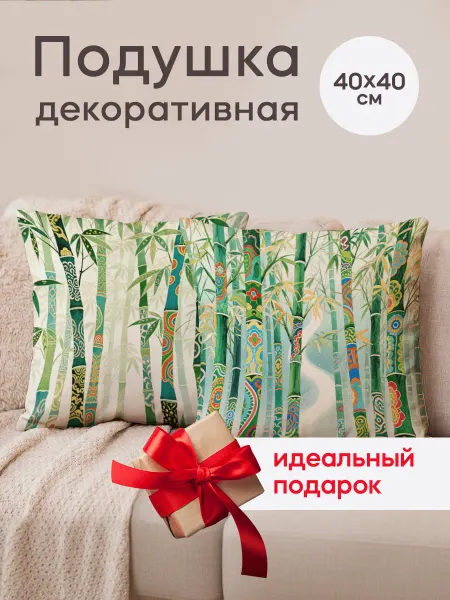 Dream Print Подушка декоративная на диван 40х40 подарок Бамбук