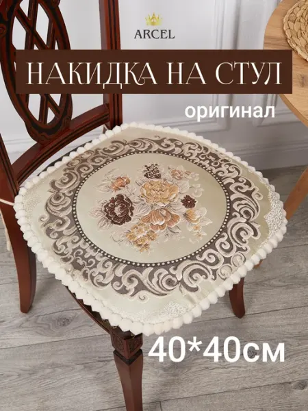 BURUSH Подушка на стул, табурет 40х40см на завязках с рисунком