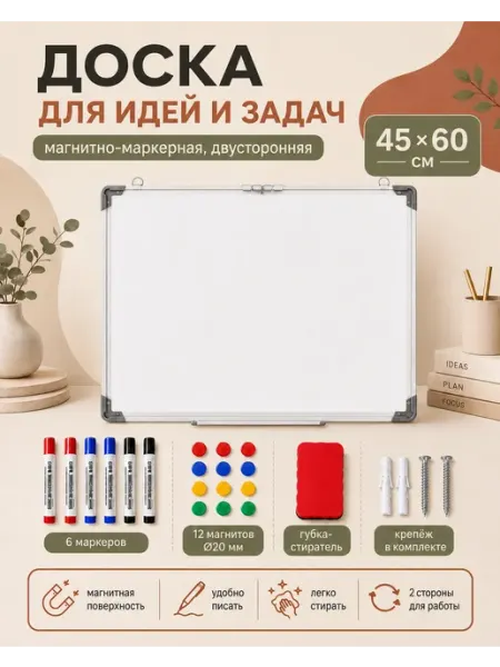 Доска магнитная маркерная ПВХ-рамка 45x60 см, Двустороннее