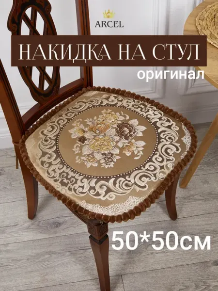 BURUSH Подушка на стул 50×50см с завязками декоративная с рисунком