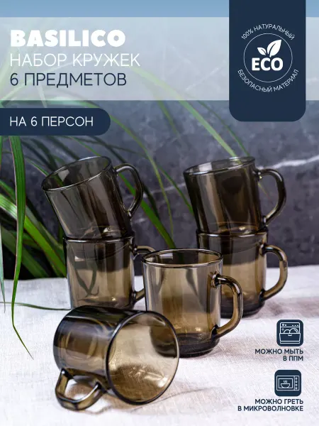 ГЛАСС ИНК Набор посуды столовой кружки на 6 персон BASILICO 250 мл