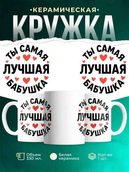 MADE_WITH_LOVE Кружка подарочная лучшая бабушка с надписью любовь подарок