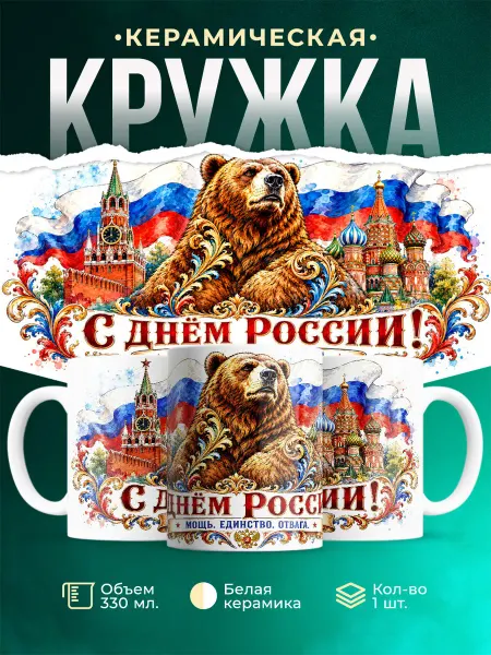 MADE_WITH_LOVE Кружка подарочная русский медведь флаг Кремль патриот