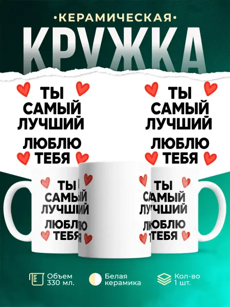 MADE_WITH_LOVE Кружка подарочная с признанием люблю тебя подарок