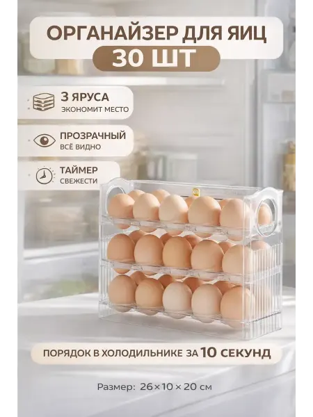 ADms1 Органайзер для яиц на 30шт Контейнер в холодильник
