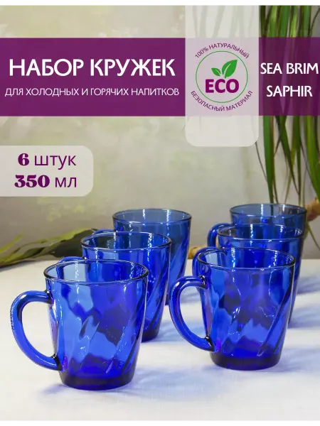 Версо дизайн Набор посуды столовой кружки 6 штук SEA BRIM SAPHIR 250МЛ