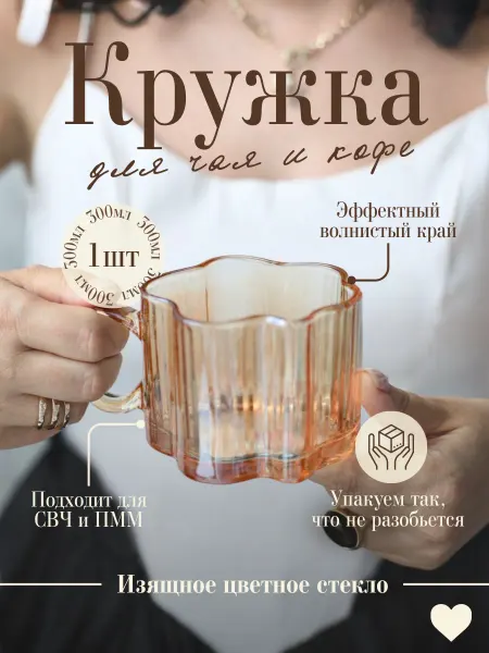 HOME Lovers Кружка для чая и кофе стеклянная 300 мл
