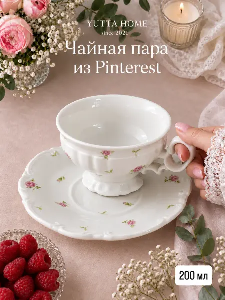 YUTTA HOME Чайная пара подарочная "Майская роза" 250 мл, фарфор