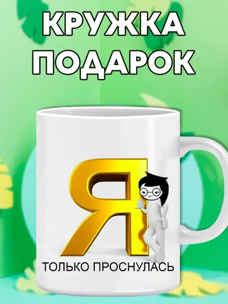 Татсувенир Кружка Homestuck Застрявшие дома веб комикс