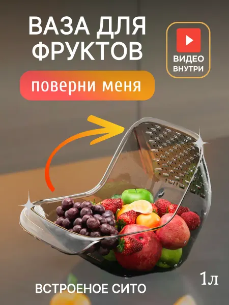 Lemon Bo Ваза сито для фруктов, дуршлаг для овощей и крупы со сливом