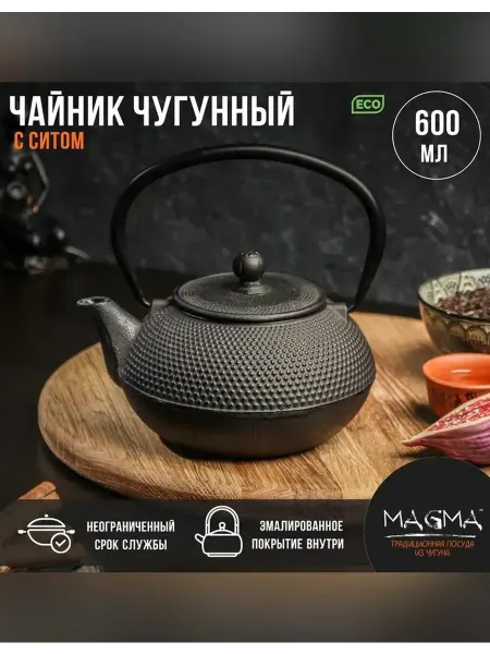 MAGMA Элегантный чайник с ситом для чаепития