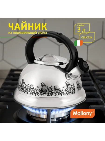 Mallony Чайник со свистком MAL-0417A 3л Узоры