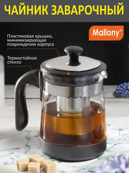 Mallony Чайник заварочный, Vittoria, объём 950 мл