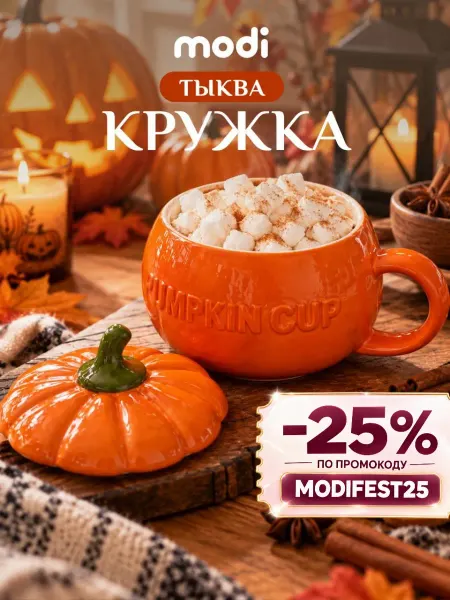 Modi Кружка с крышкой для чая керамическая тыква, сахарница
