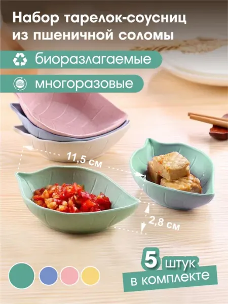 Oxhause Соусники пластиковые набор соусников