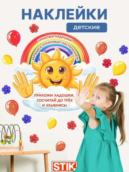 StikDesign Наклейки на стену детские интерьерные для декора школа