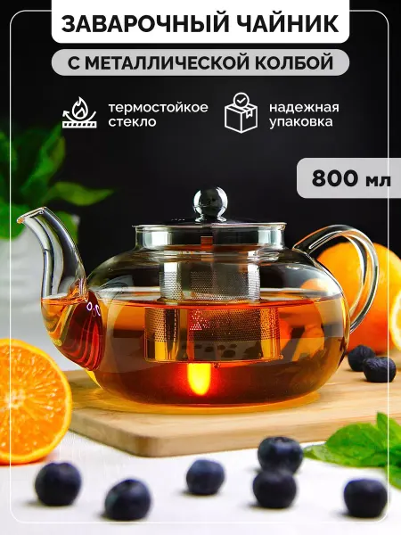 TeaStar Стеклянный заварочный чайник "Оазис", 800 мл