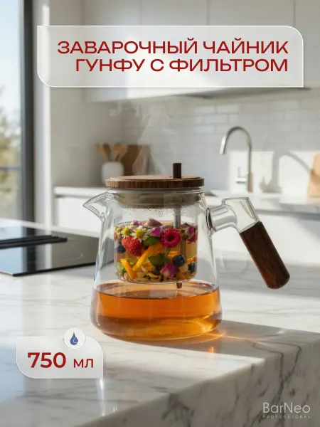 Чайник заварочный 750 мл с бамбуковой крышкой и ручкой