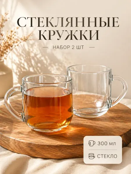 Точка посуды Кружки для чая и кофе 2 штуки 300 мл