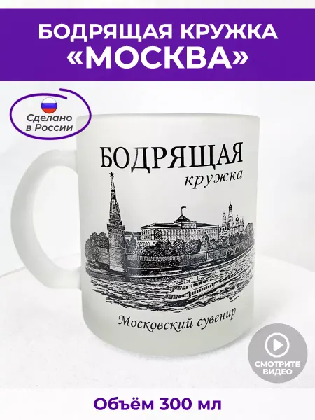 АБ Сувениры Кружка Москва 300 мл. стекло матовое, сувенир