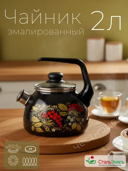 Стальэмаль Чайник 2л со свистком "Рябина"