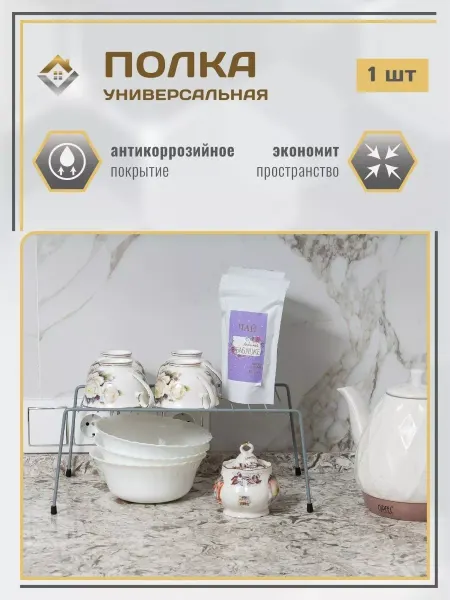 VIOLET Подставка на кухню универсальная 1шт