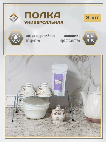 VIOLET Подставка на кухню универсальная 3шт