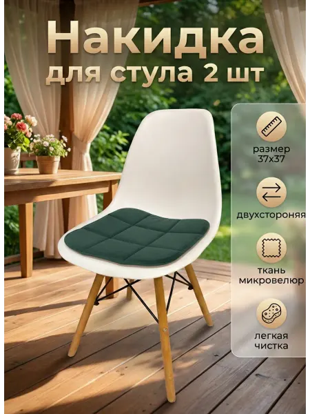 МК Контур Накидка для стула 2 шт