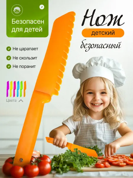 G.A.I.GO. Нож детский пластиковый