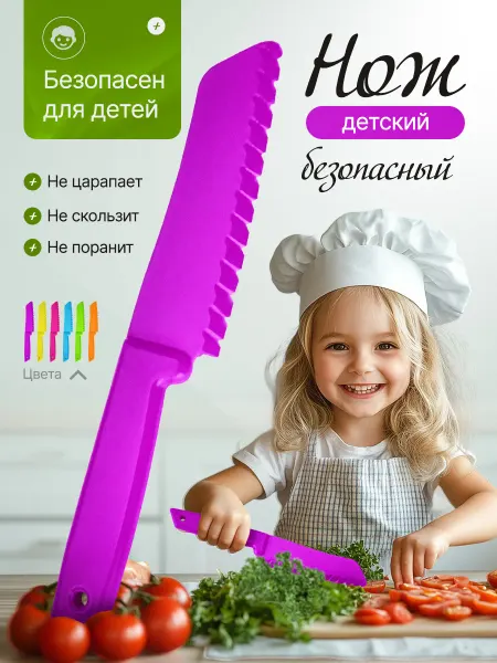G.A.I.GO. Нож детский пластиковый