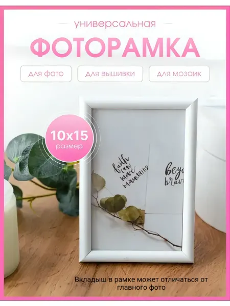 ТД Меридиан Фоторамка пластик "Радуга" белая 10x15 см