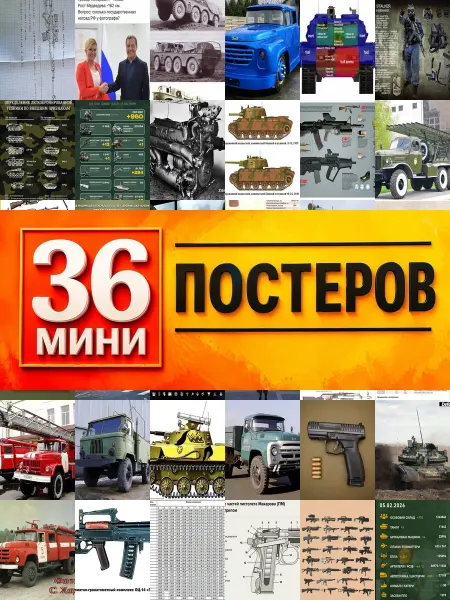 KONOV Минипостеры 36 шт 3 спецоперация 123