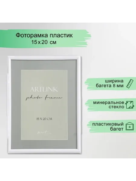 ПМДК Фоторамка пластиковая 15х20 см белая