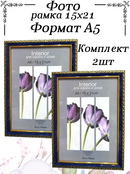Фоторамка 15х21 для фото, пластик бирюза 2 шт