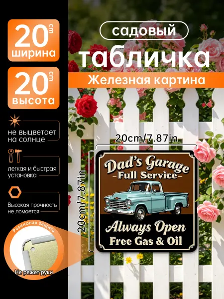 Уличный декор Железная картина 2004 Ретро подарок